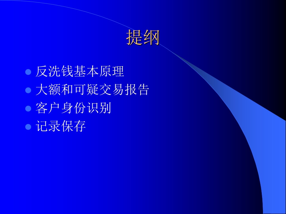 反洗钱监管制度.ppt_第2页