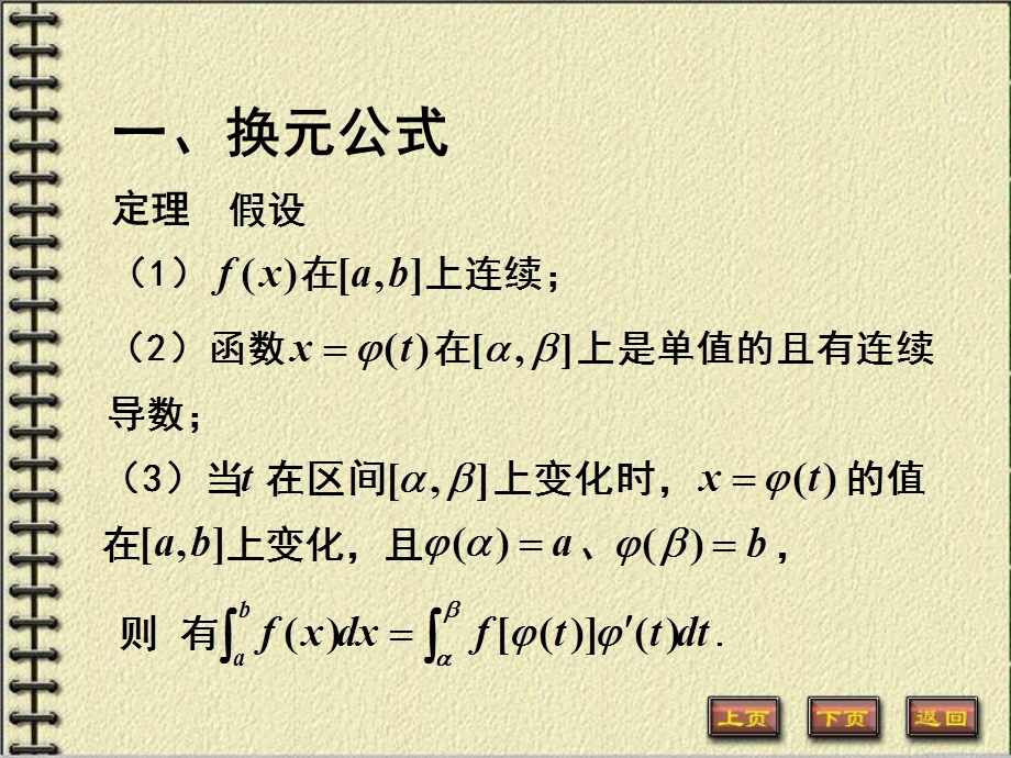 定积分换元公式.ppt_第2页