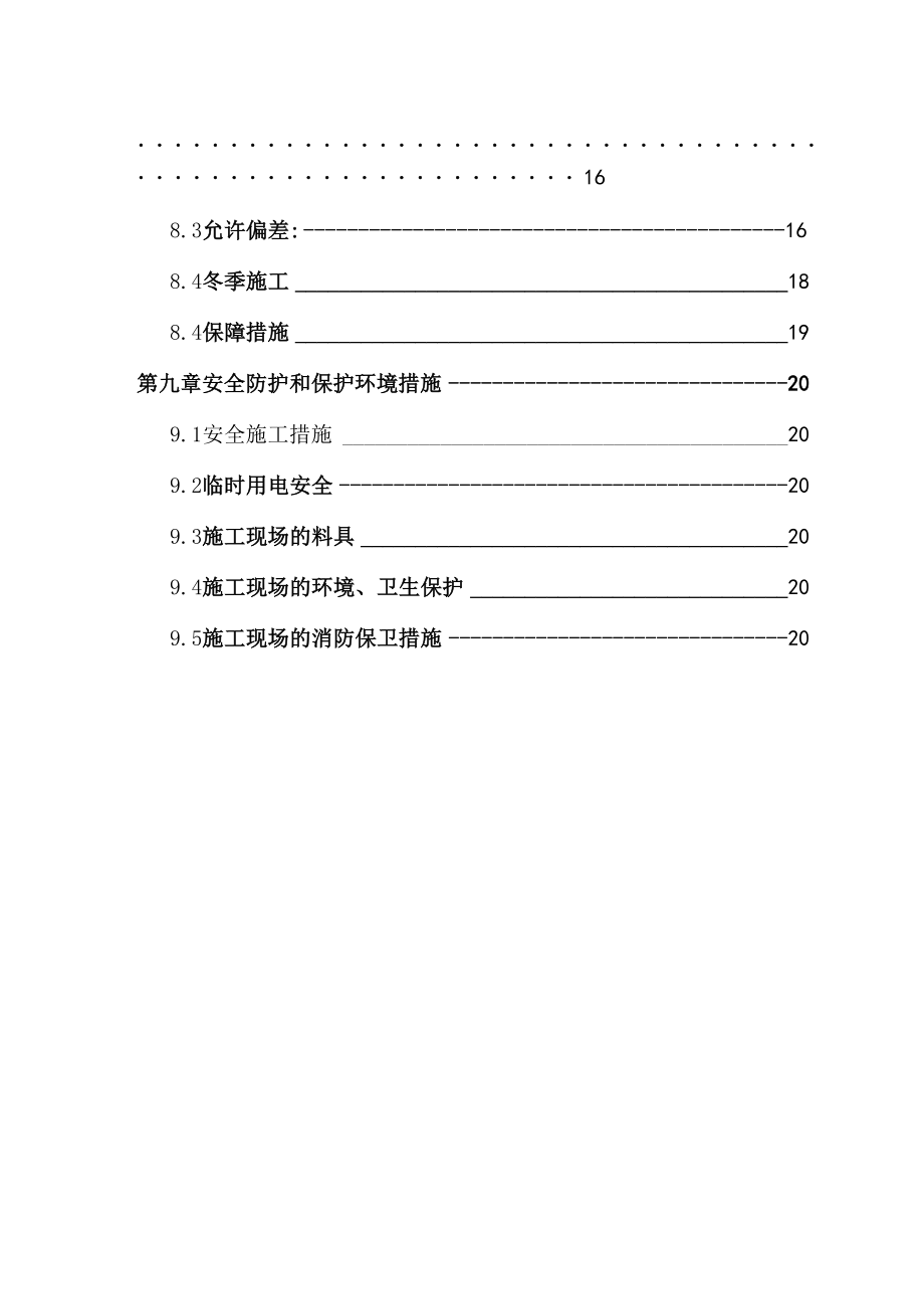 加气块砌筑专项施工方案1.docx_第2页