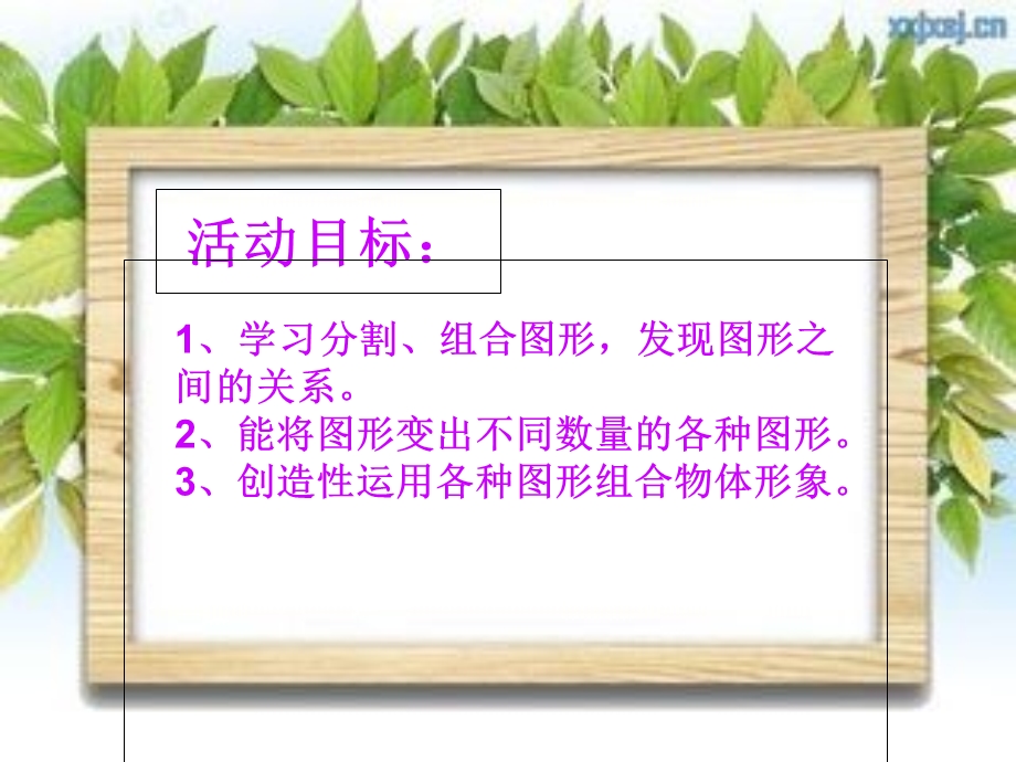 图形之间的关系.ppt_第2页