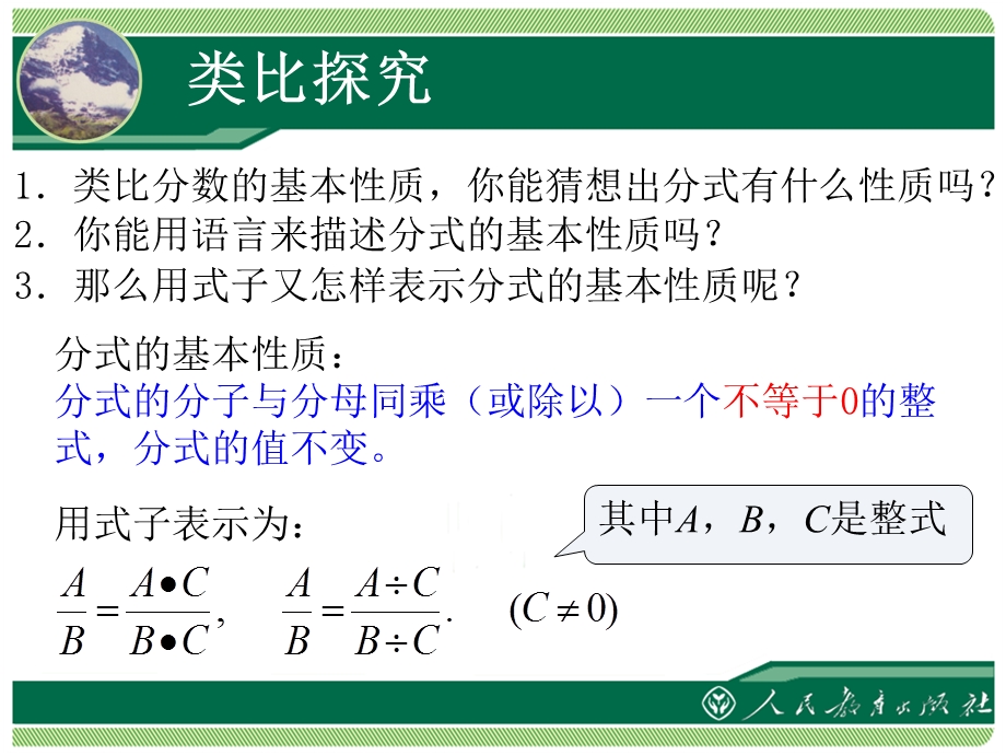 分式分式的基本质教学.ppt_第3页