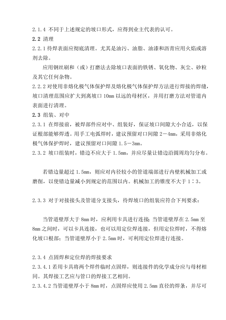 [业务]焊接工艺程序04.doc_第2页