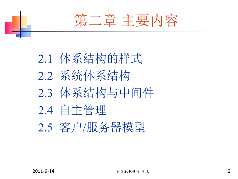 分布式系统第二章.ppt_第2页