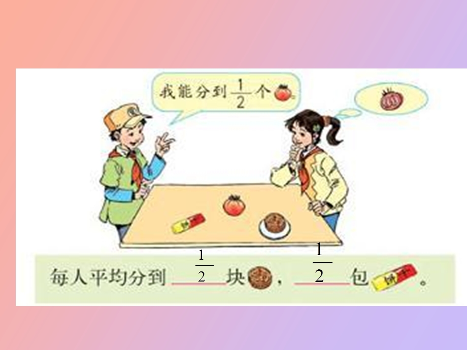 分数的产生和意义练习比较好的.ppt_第3页