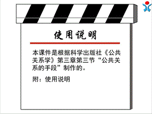 公共关系的手段.ppt