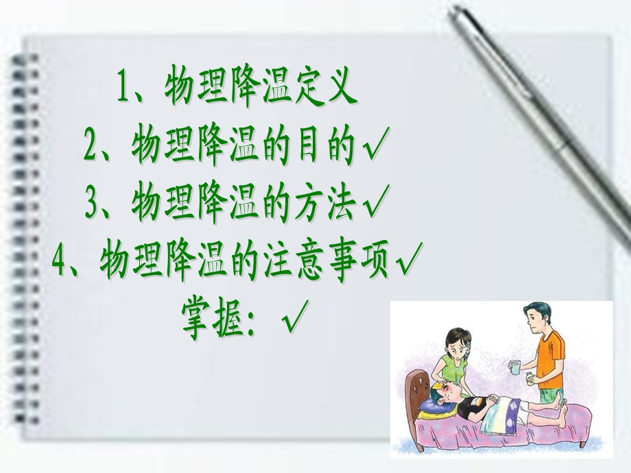 发热病人物理降温的护理.ppt_第2页