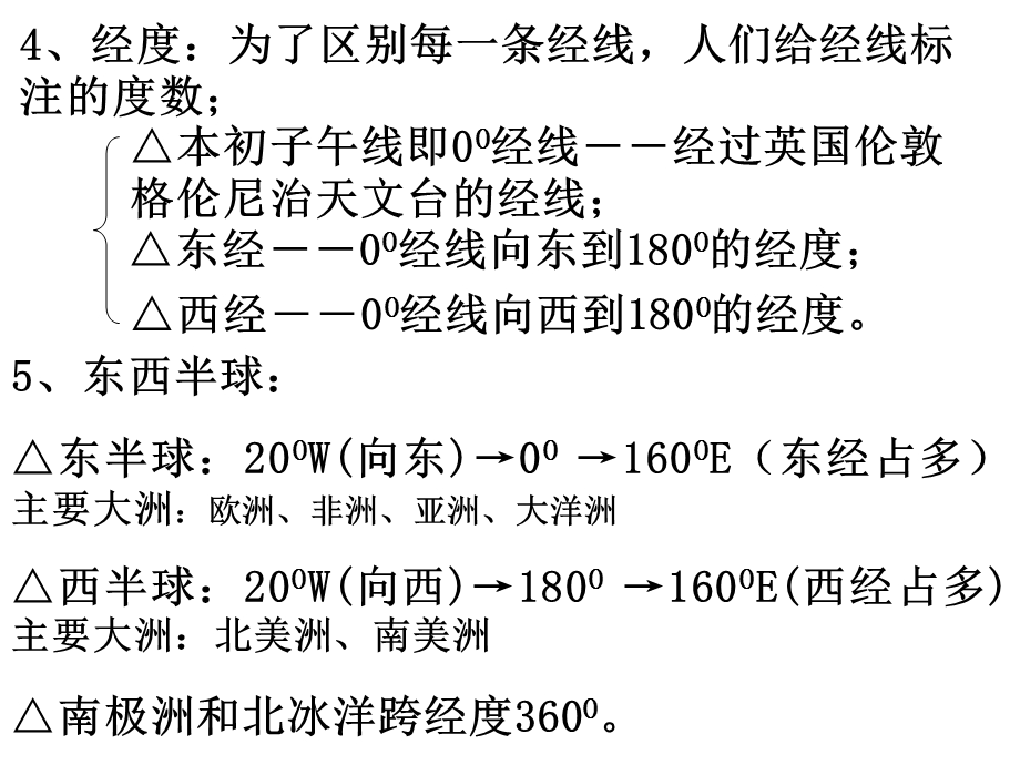 地球与经纬网专题复习课件.ppt_第2页