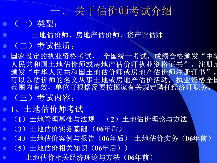 土地估价理论与方法.ppt_第3页