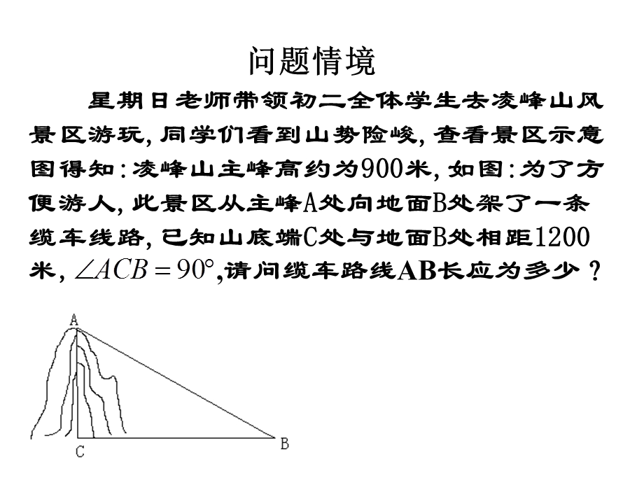 勾股定理第一节.ppt_第2页