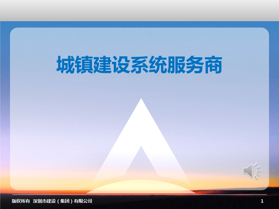 公司简介PPT模板课件.ppt_第1页