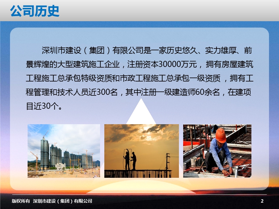 公司简介PPT模板课件.ppt_第2页