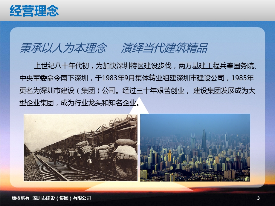 公司简介PPT模板课件.ppt_第3页