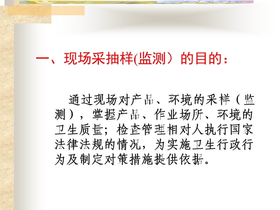 公共卫生相关业务采抽样技术.ppt_第3页