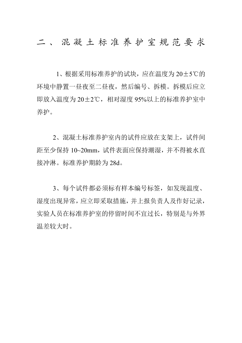 [优质文档]混凝土标准养护室.doc_第3页