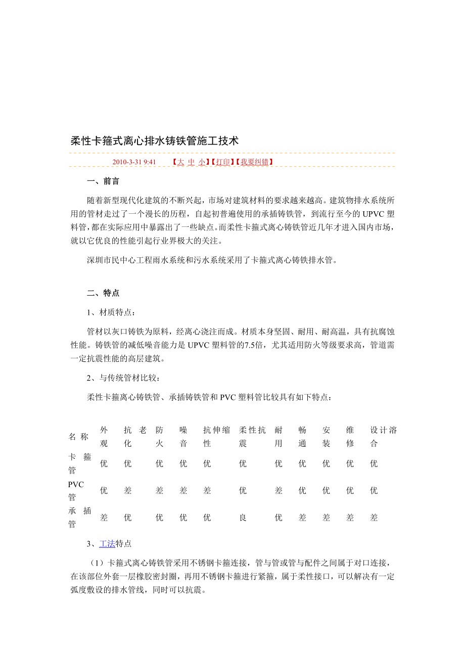 柔性卡箍式离心排水铸铁管施工技术[教育].doc_第1页