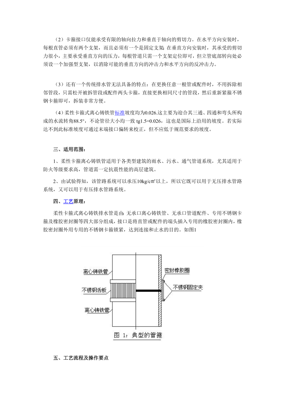 柔性卡箍式离心排水铸铁管施工技术[教育].doc_第2页