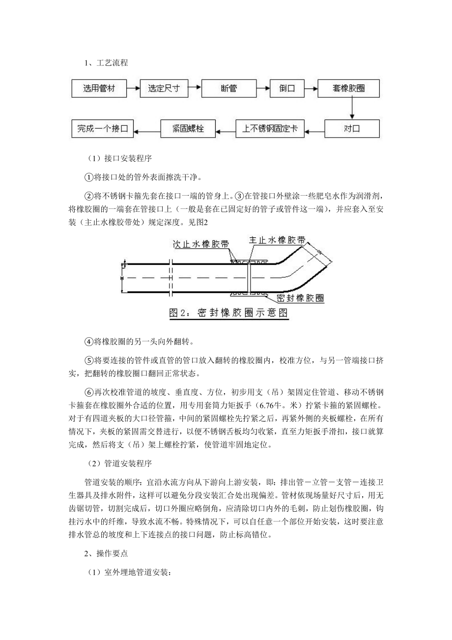 柔性卡箍式离心排水铸铁管施工技术[教育].doc_第3页