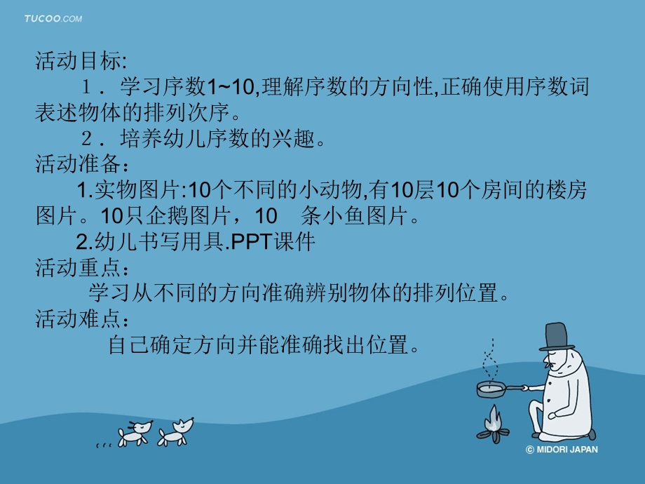 学习10以内的序数.ppt_第2页