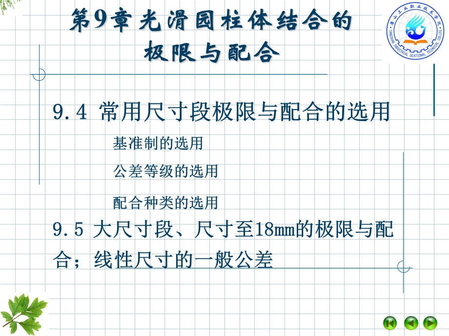 公差等级的选用.ppt_第1页