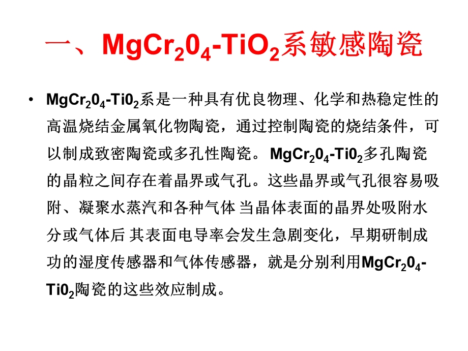 多功能敏感陶瓷.ppt_第3页