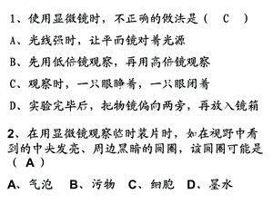 初一5复习生物1任新月.ppt