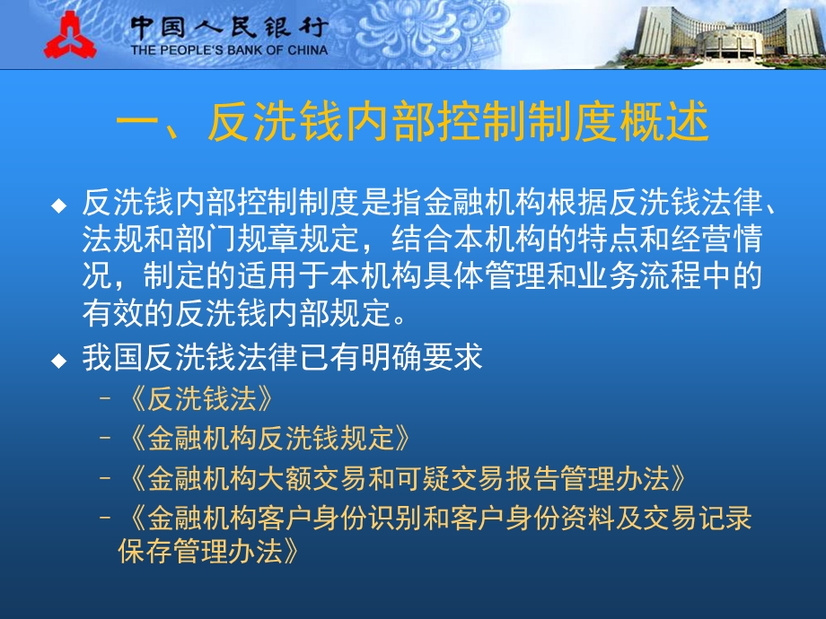 反洗钱法律法规.ppt_第3页