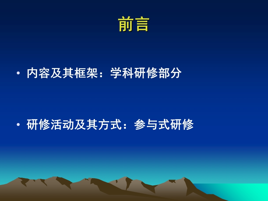 地理课程标准研修.ppt_第1页