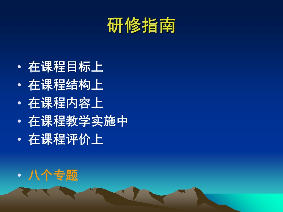 地理课程标准研修.ppt_第2页