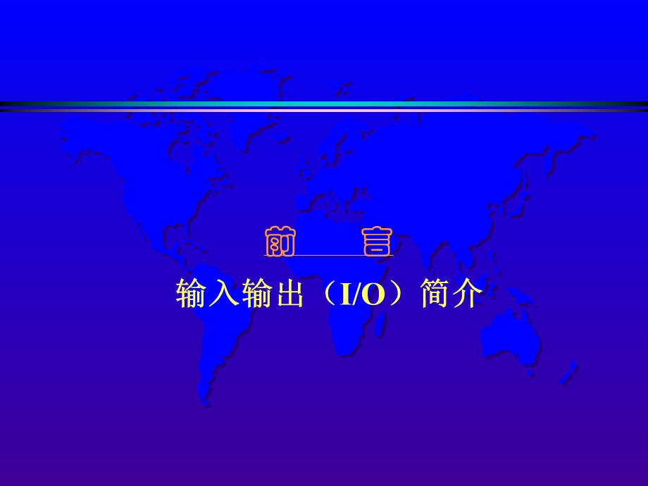 地震数据格式简介.ppt_第1页