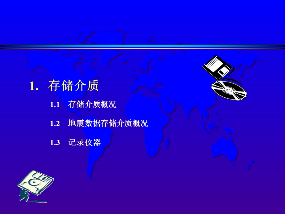 地震数据格式简介.ppt_第2页