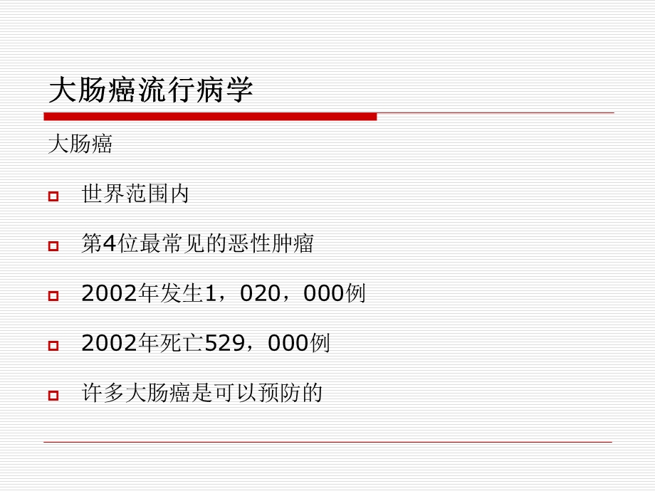 大肠的癌前病变.ppt_第2页