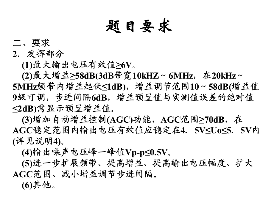 宽带放大器设计.ppt_第3页