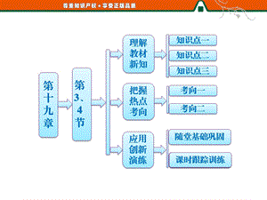 第十九章第3、4节探测射线的方法放射性的应用与防护.ppt