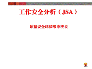 工作安全分析培训.ppt