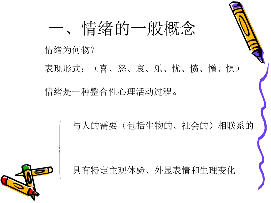 第四章培养积极的情绪正式稿.ppt_第3页