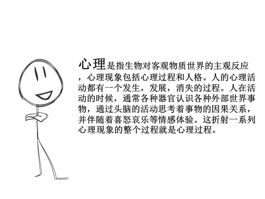 大学生心理健康PPT课件.ppt_第2页