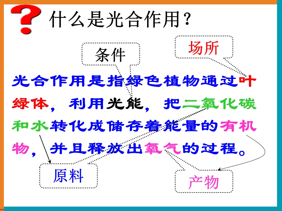 公开课《能量之源-光与光合作用》PPT课件.ppt_第3页