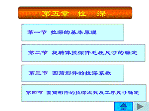 冲压模具及冲模设计第五章.ppt