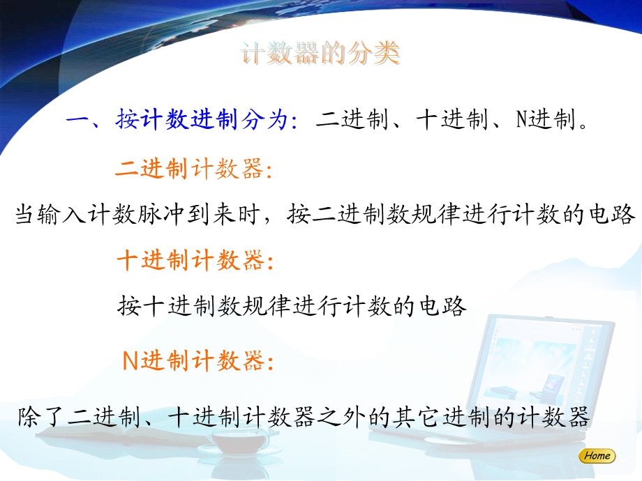 同步二、十进制计数器.ppt_第3页