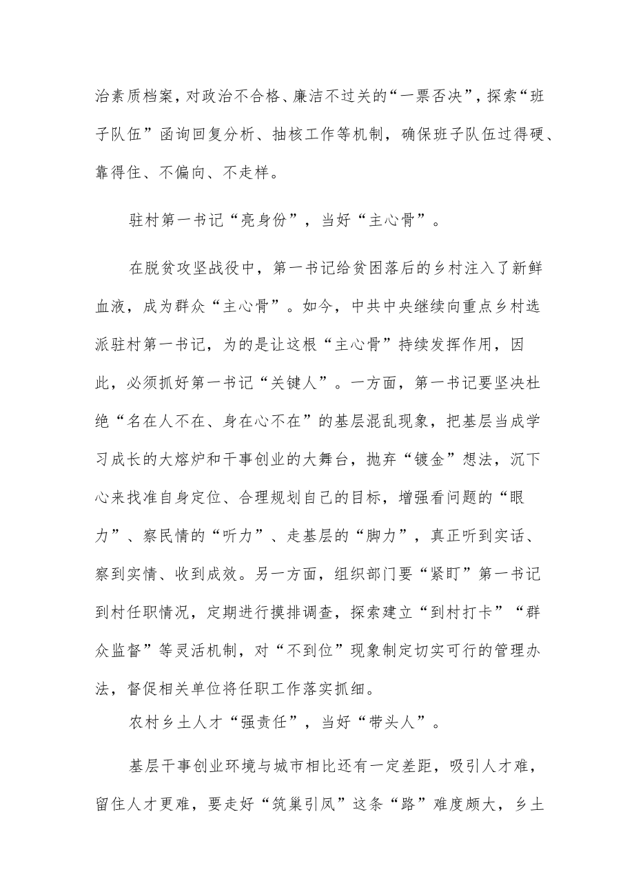 解决“三农”问题推动乡村振兴心得范文合集五篇.docx_第2页