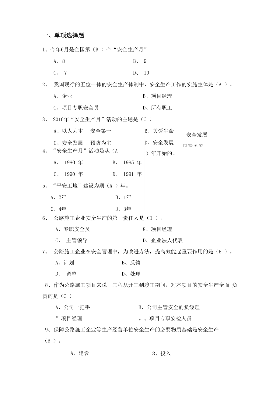 公路工程安全生产学习资料.docx_第1页