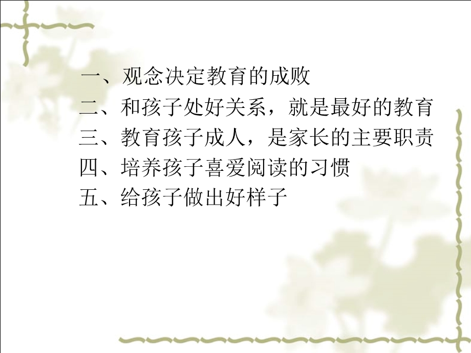 家庭教育的智慧.ppt_第2页