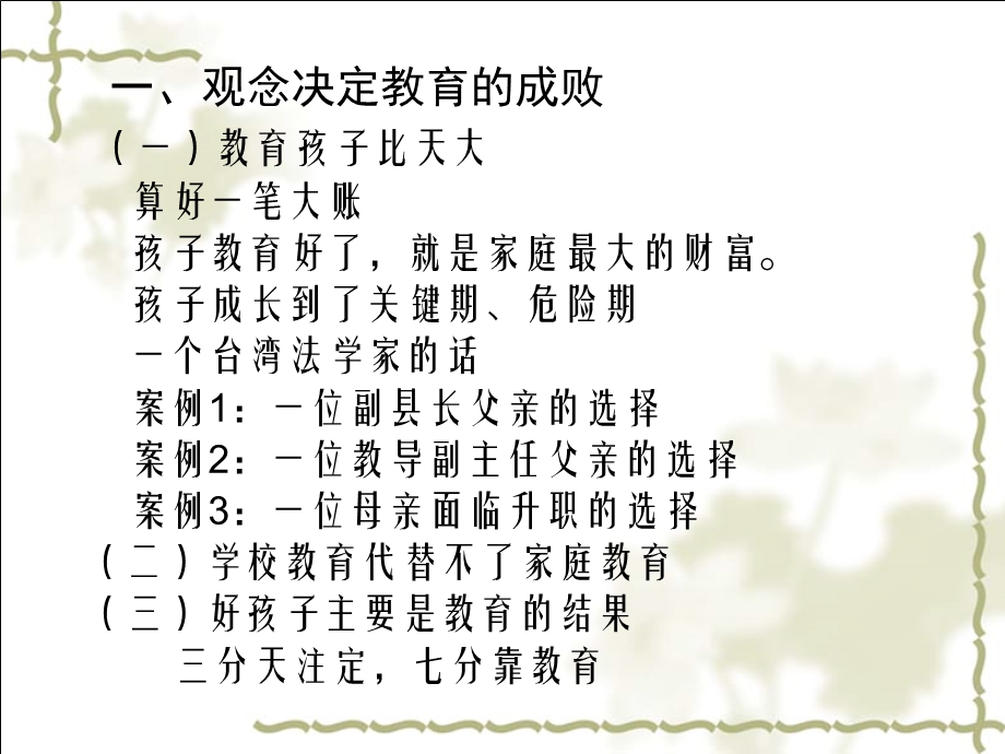 家庭教育的智慧.ppt_第3页