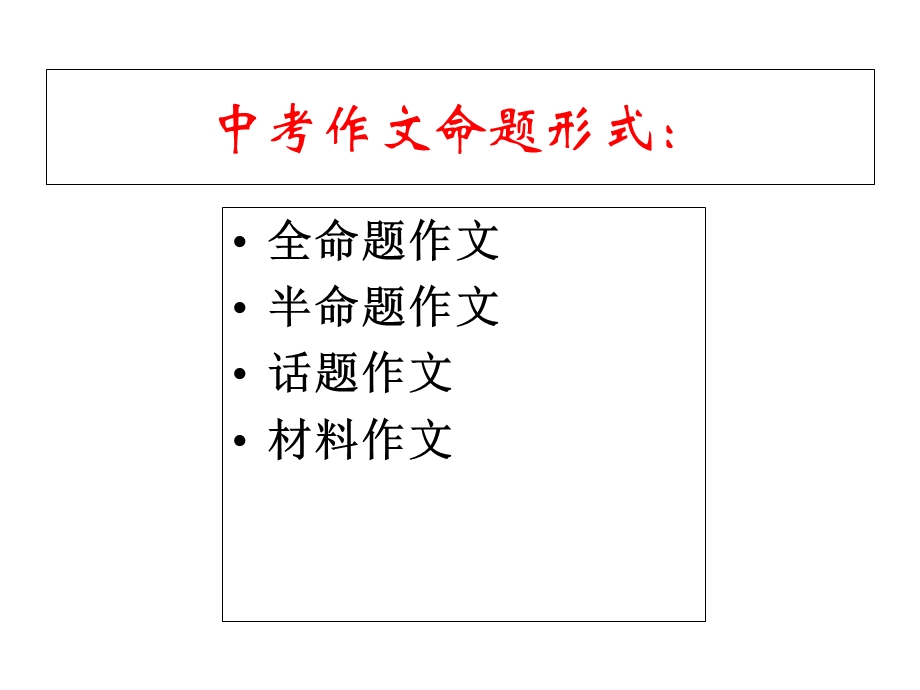 初中半命题作文课件.ppt_第2页