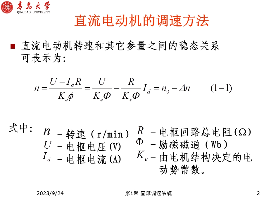 可控直流电源-电动机系统复习.ppt_第2页