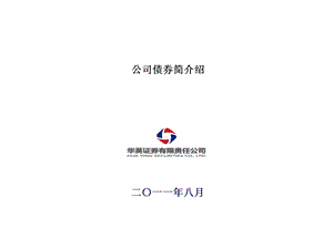 公司债券简单介绍.ppt