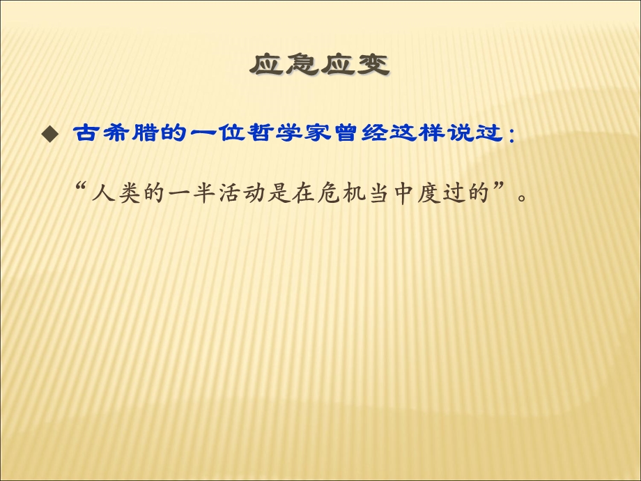 公务员面试应急应变类题目.ppt_第1页