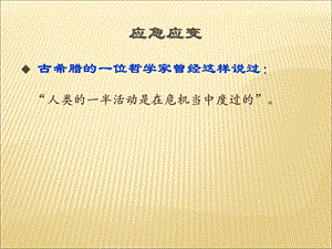 公务员面试应急应变类题目.ppt