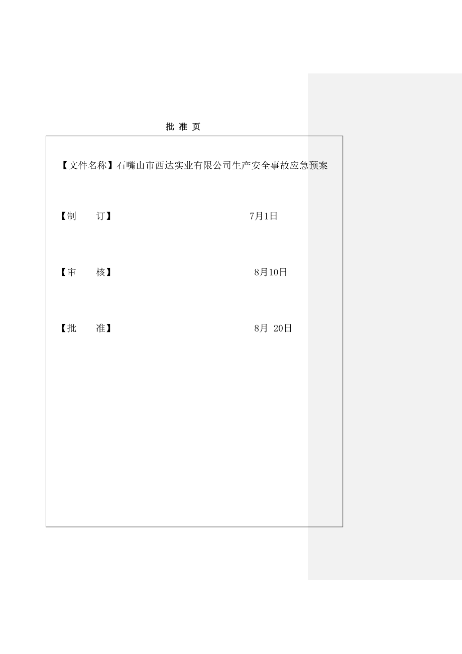 实业有限公司生产安全事故应急预案.doc_第2页