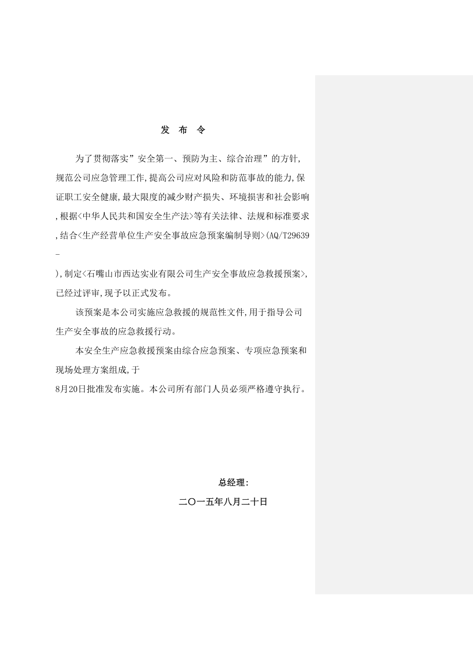 实业有限公司生产安全事故应急预案.doc_第3页